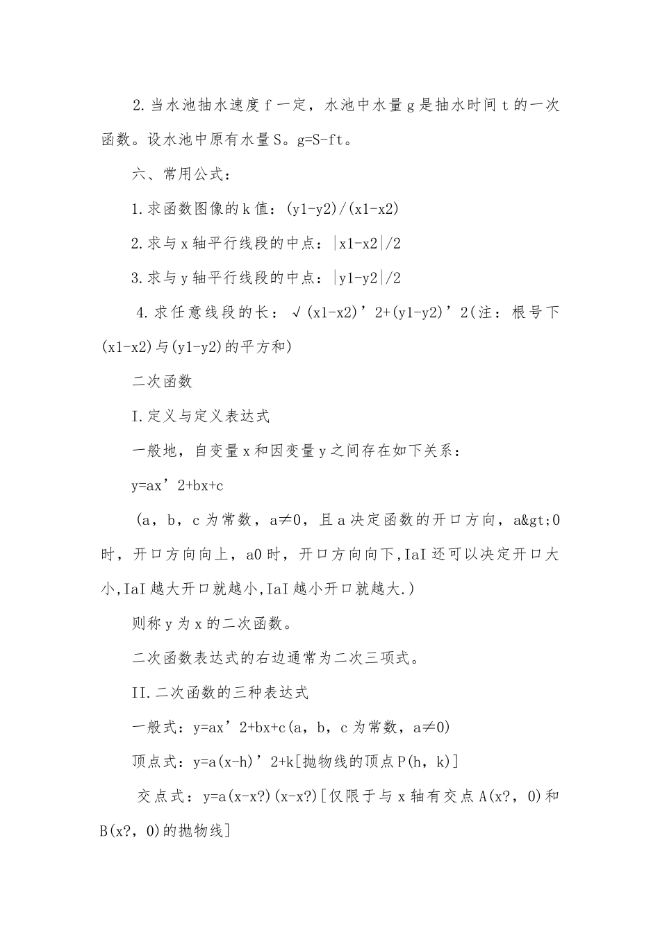 数学人教版必修一提纲.docx_第3页