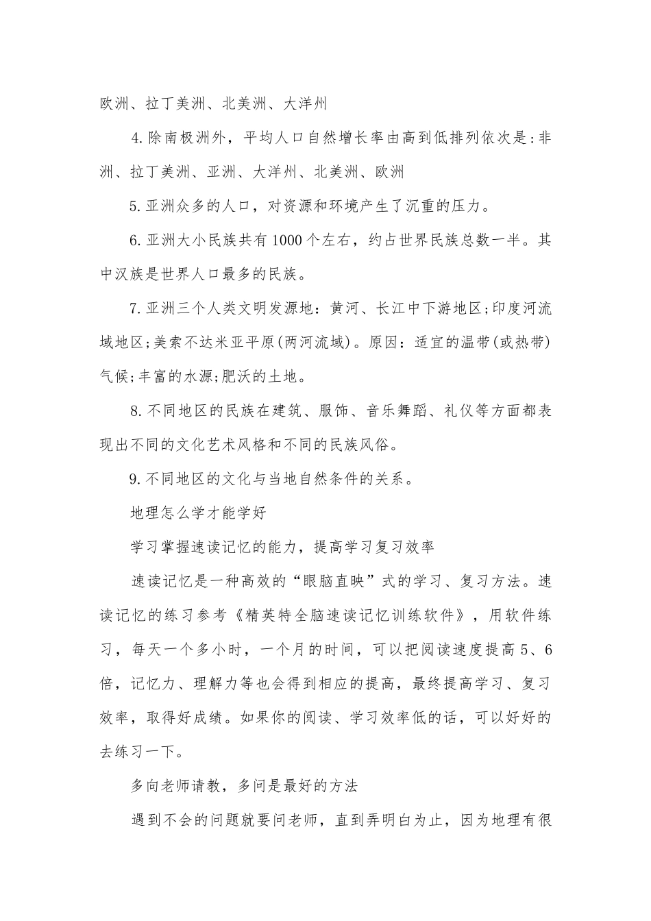 七年级下册地理期末复习知识点考点总结归纳提纲.docx_第3页