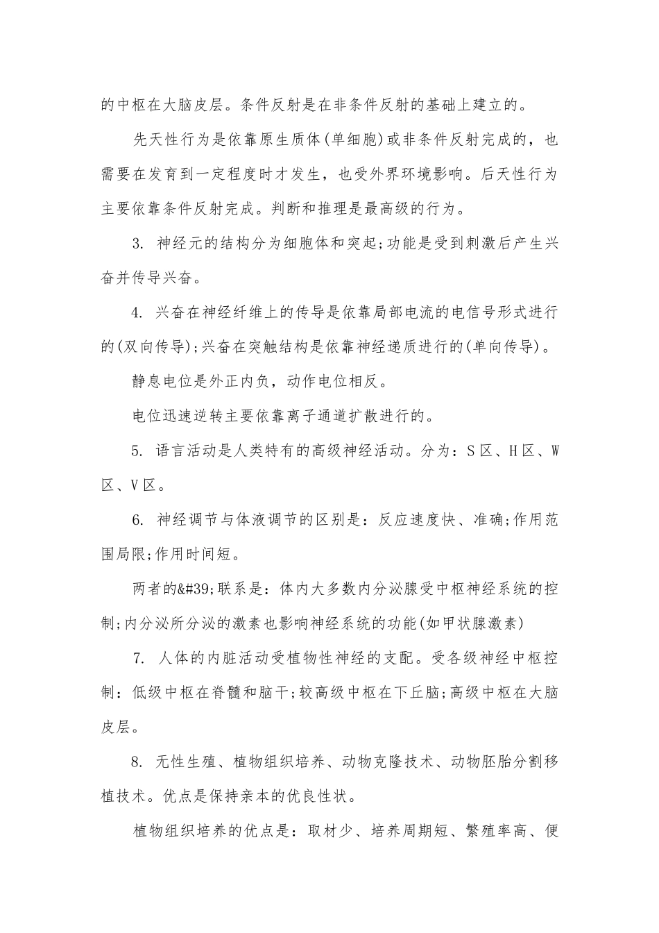 年新课标高中生物总复习知识点考点总结归纳知识点考点总结归纳.docx_第3页