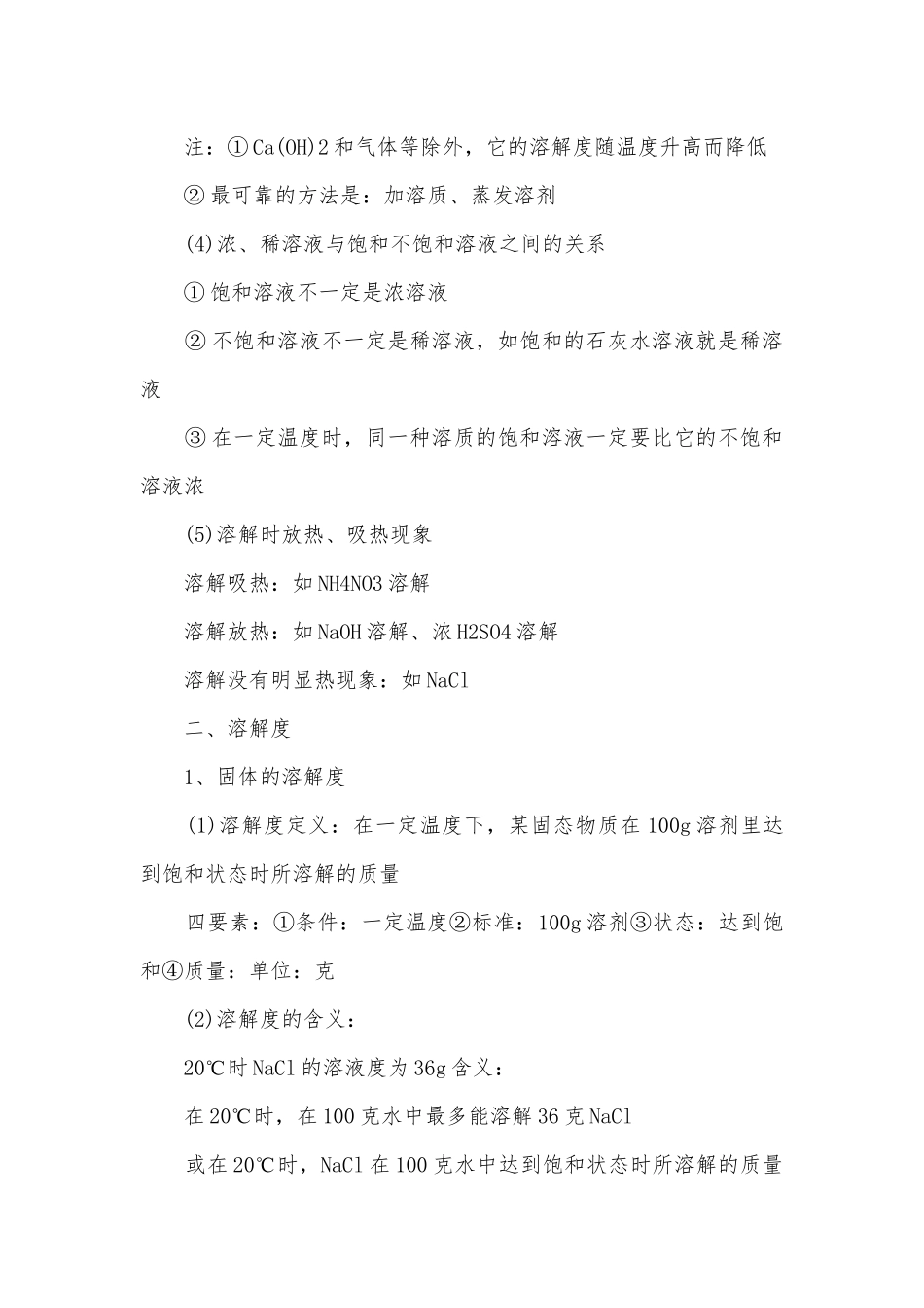 九年级下册科粤版化学提纲.docx_第2页