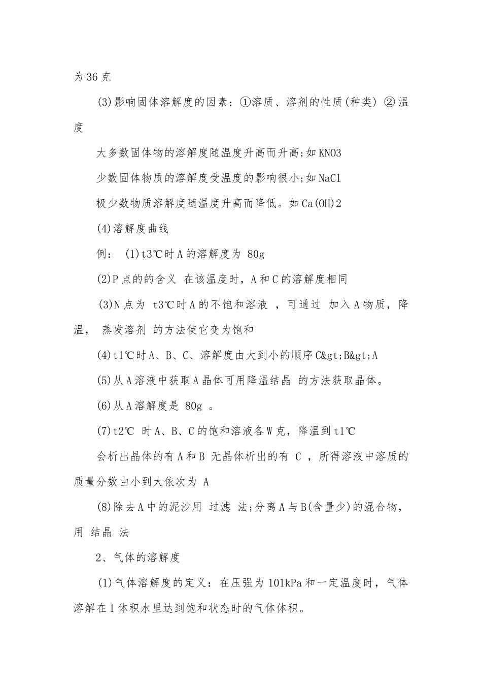 九年级下册科粤版化学提纲.docx_第3页