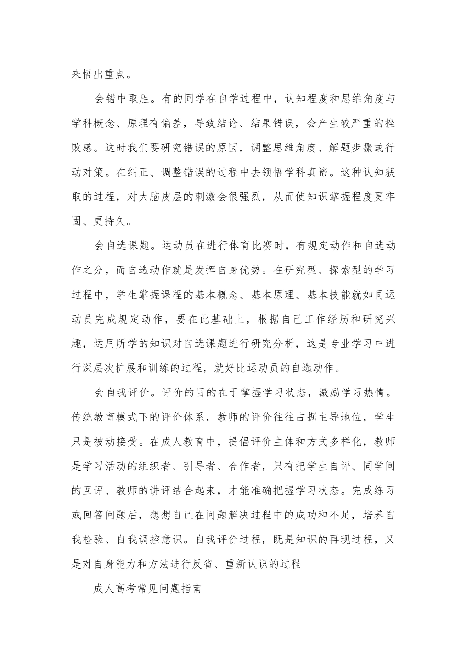 成人高考自学技巧方法.docx_第2页