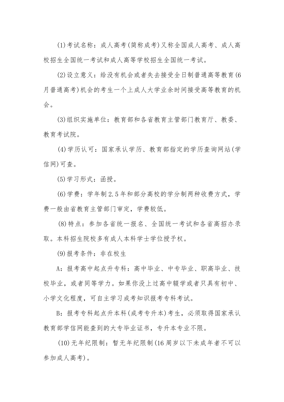 成人高考自学技巧方法.docx_第3页