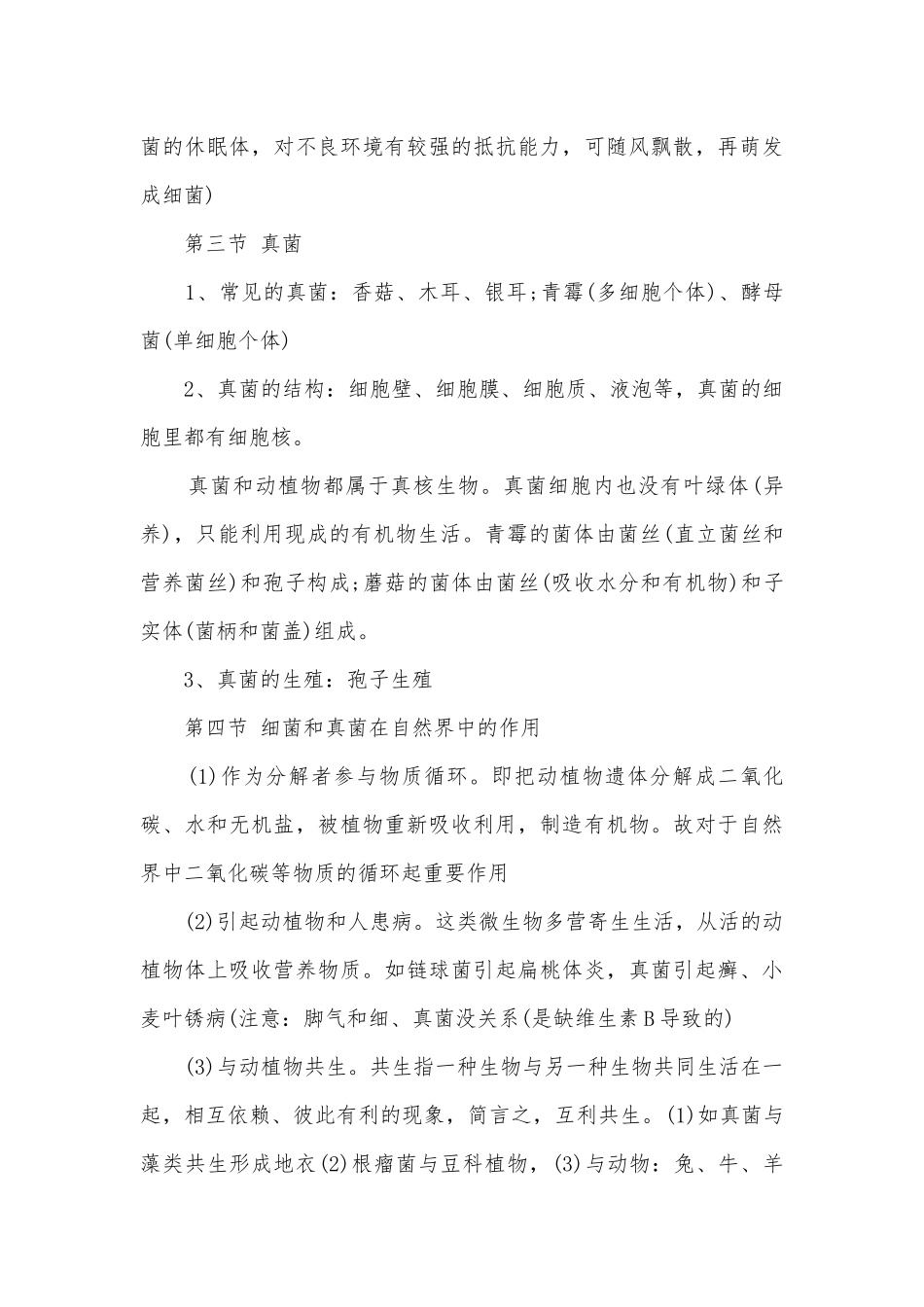 八年级上册生物知识复习知识点考点总结归纳提纲.docx_第3页