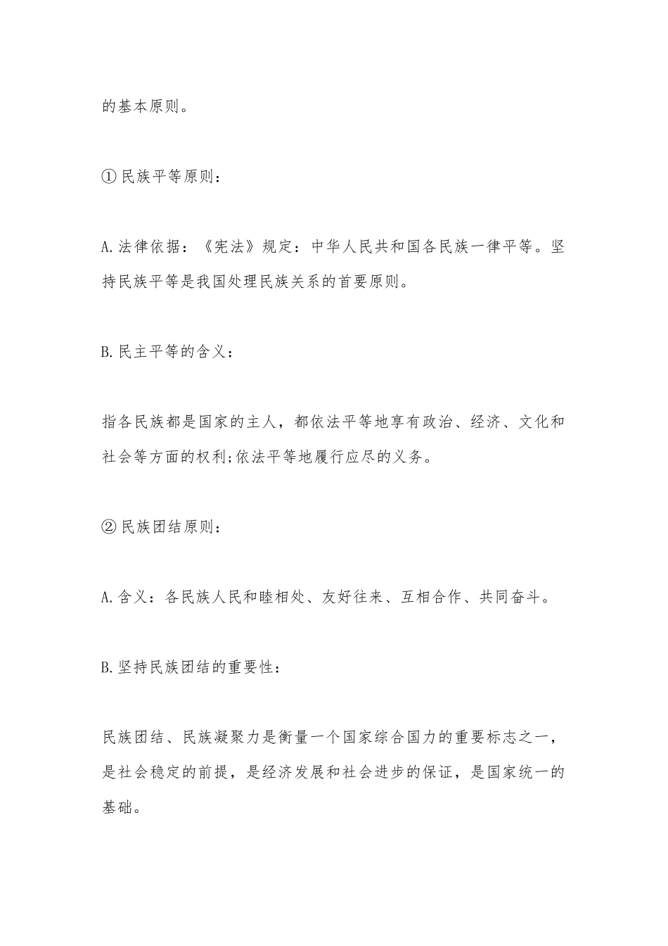 高中政治总复习知识点考点总结归纳知识点考点总结归纳重点总结.docx_第2页