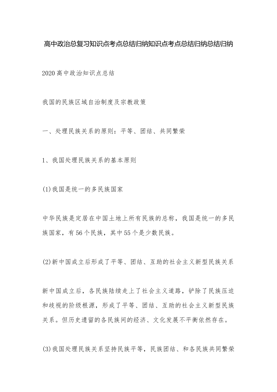 高中政治总复习知识点考点总结归纳知识点考点总结归纳总结归纳.docx_第1页