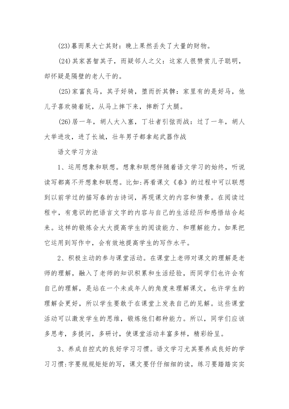 七年级上册语文段考提纲.docx_第3页