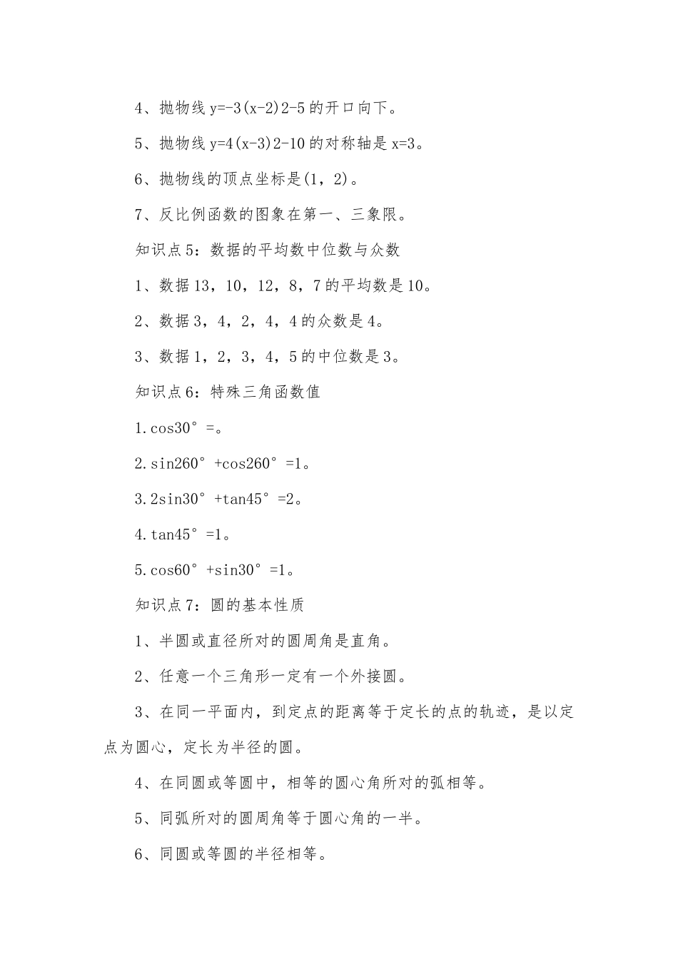 北师大版九年级上册数学复习知识点考点总结归纳提纲.docx_第2页