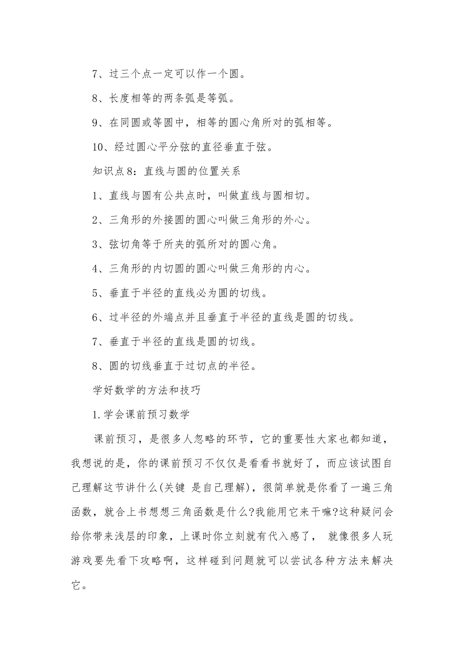 北师大版九年级上册数学复习知识点考点总结归纳提纲.docx_第3页