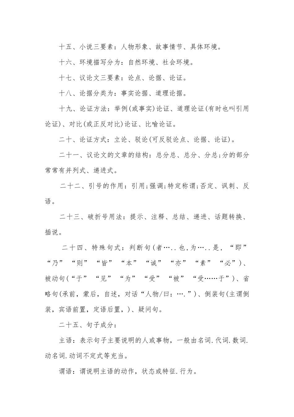 七年级下册人教版语文复习知识点考点总结归纳提纲.docx_第2页