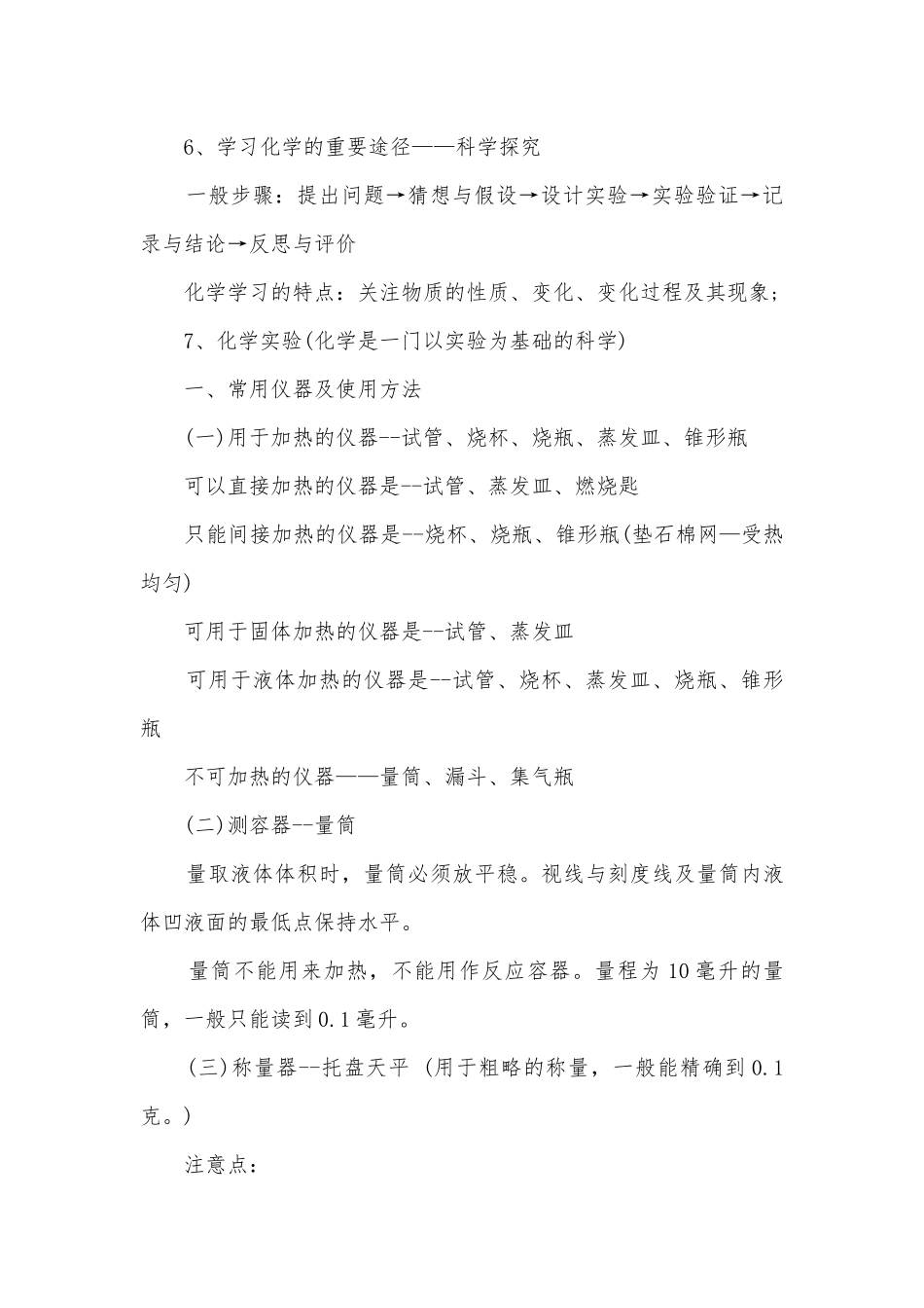 九年级化学中考复习知识点考点总结归纳提纲.docx_第2页