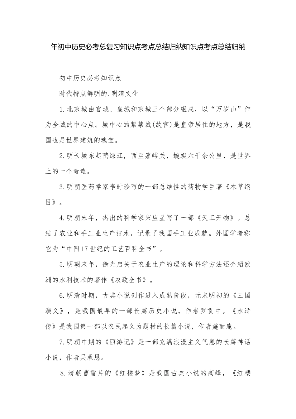 年初中历史必考总复习知识点考点总结归纳知识点考点总结归纳.docx_第1页