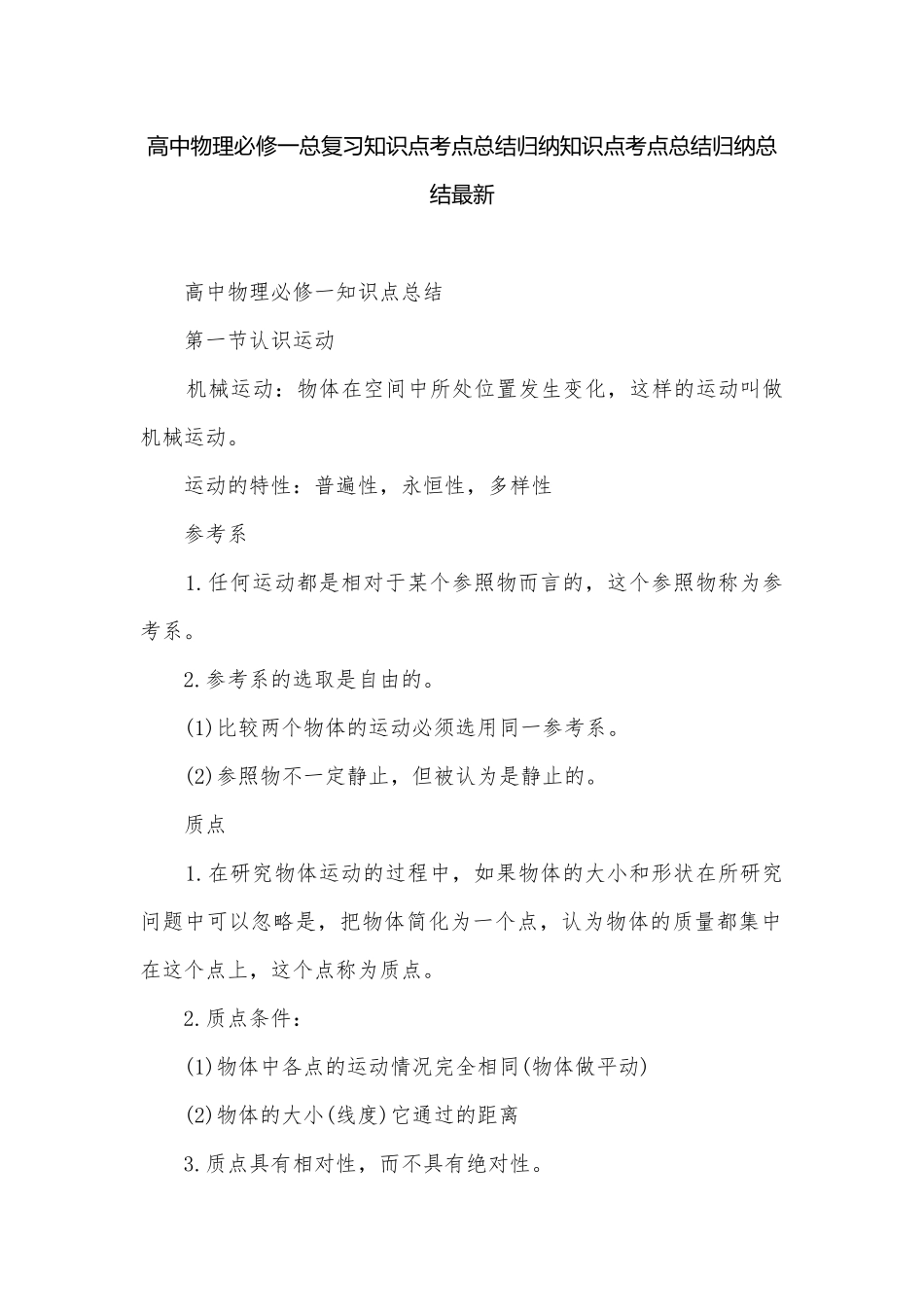 高中物理必修一总复习知识点考点总结归纳知识点考点总结归纳总结最新.docx_第1页