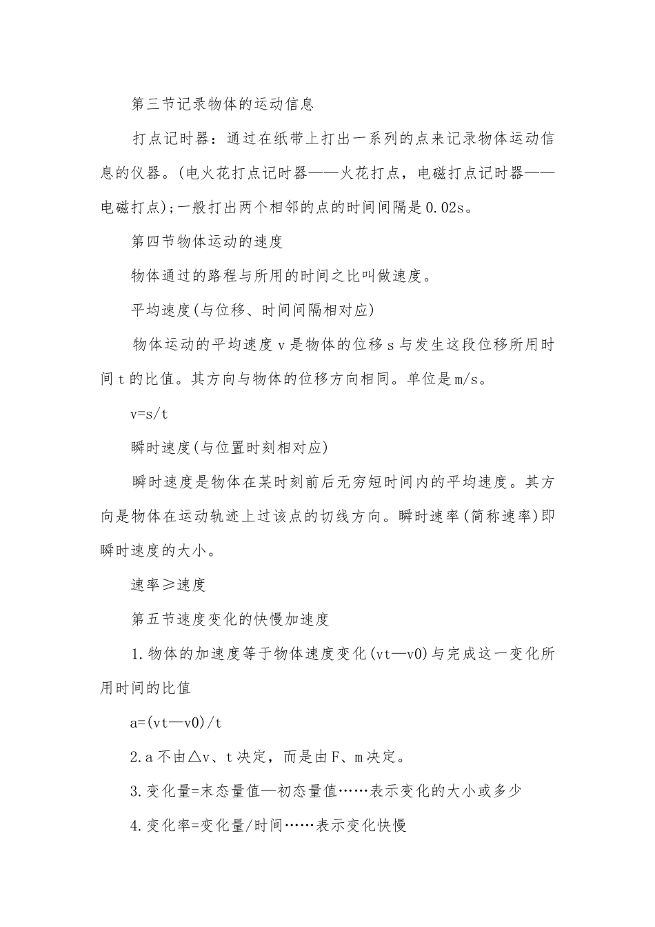 高中物理必修一总复习知识点考点总结归纳知识点考点总结归纳总结最新.docx_第3页