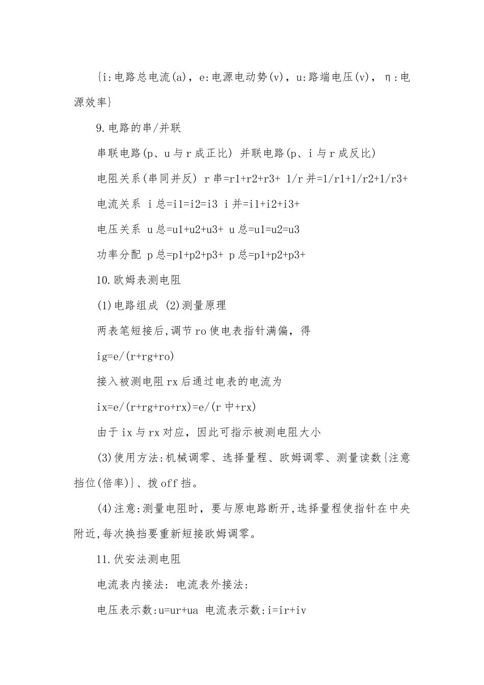 2022年高考物理易错总复习知识点考点总结归纳知识点考点总结归纳.docx_第2页