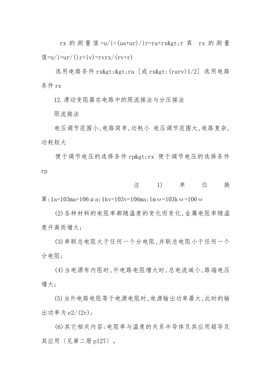 2022年高考物理易错总复习知识点考点总结归纳知识点考点总结归纳.docx_第3页