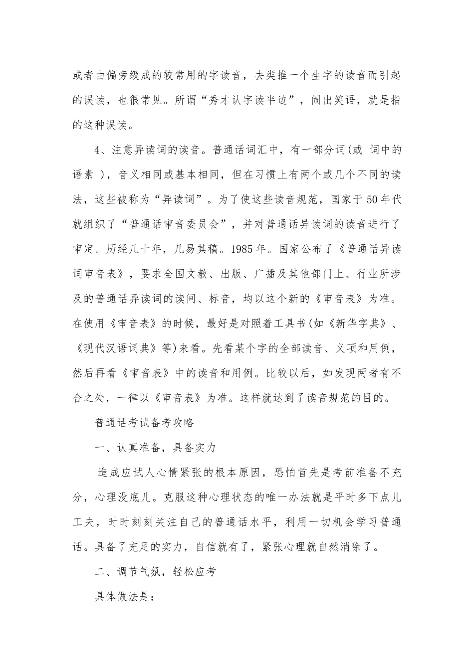 2022普通话考试技巧及注意事项.docx_第2页
