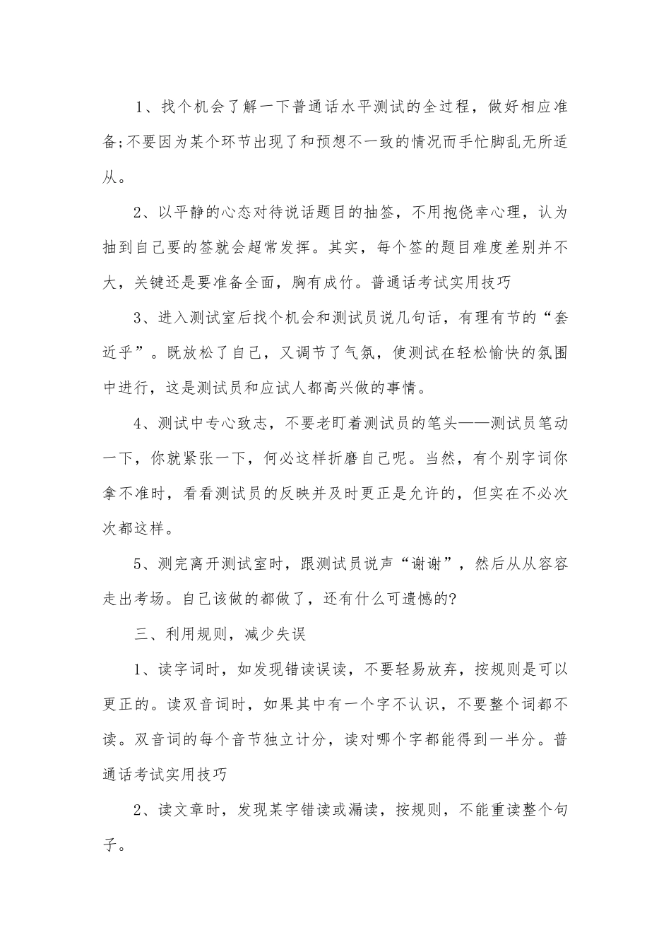 2022普通话考试技巧及注意事项.docx_第3页