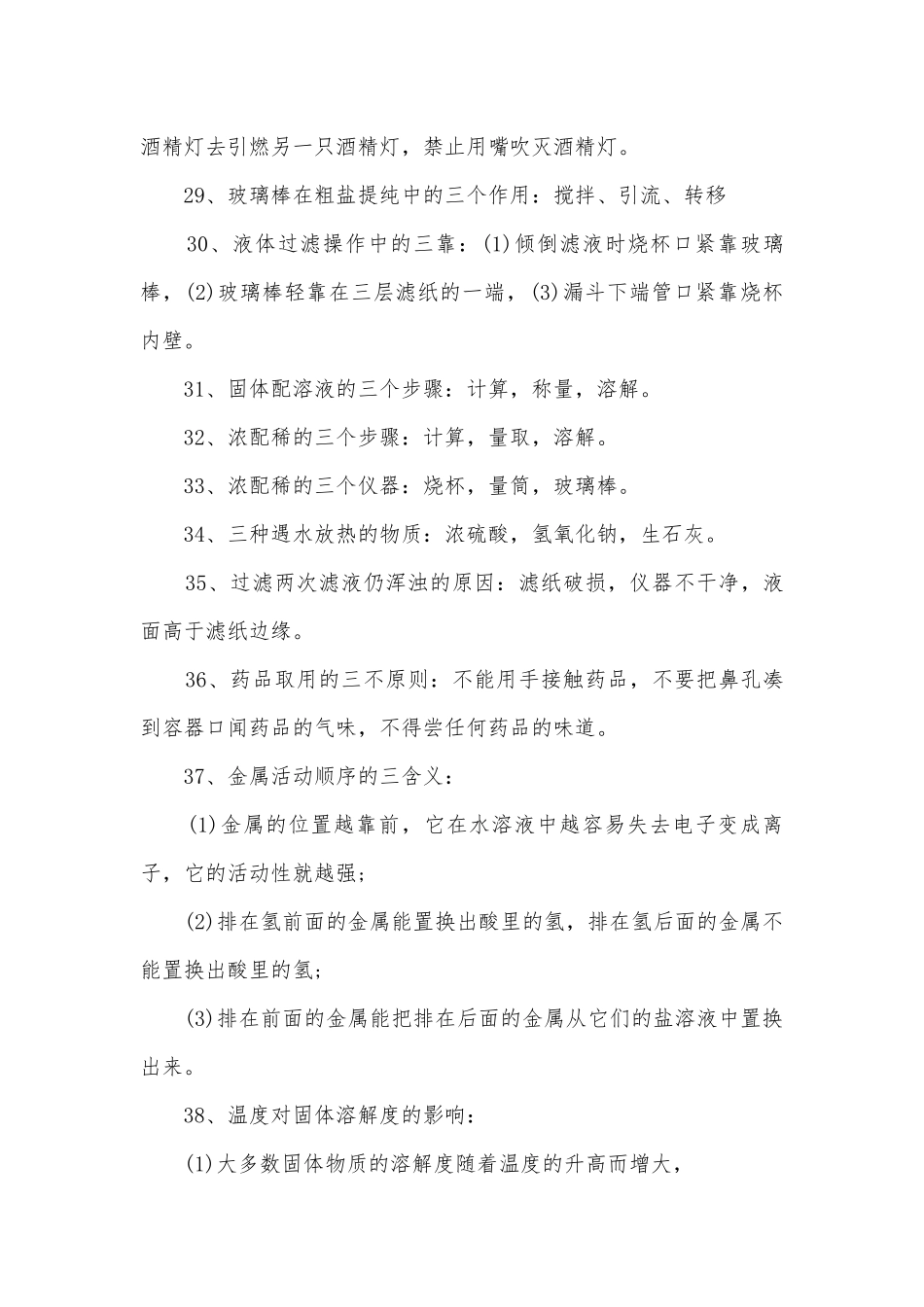 九年级上册化学提纲沪教版.docx_第3页