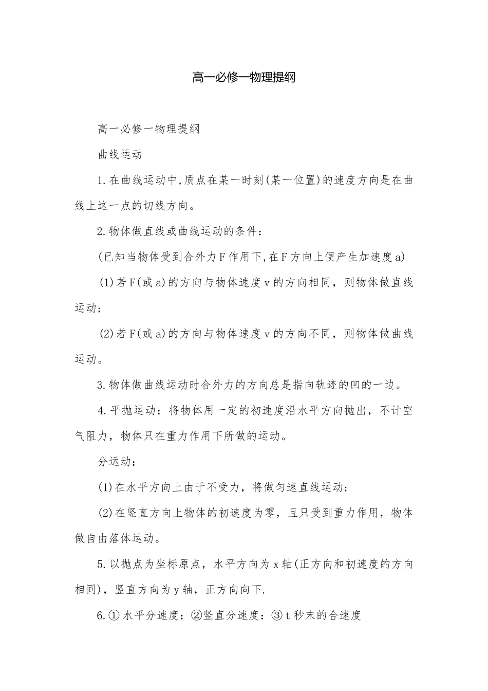 高一必修一物理提纲.docx_第1页