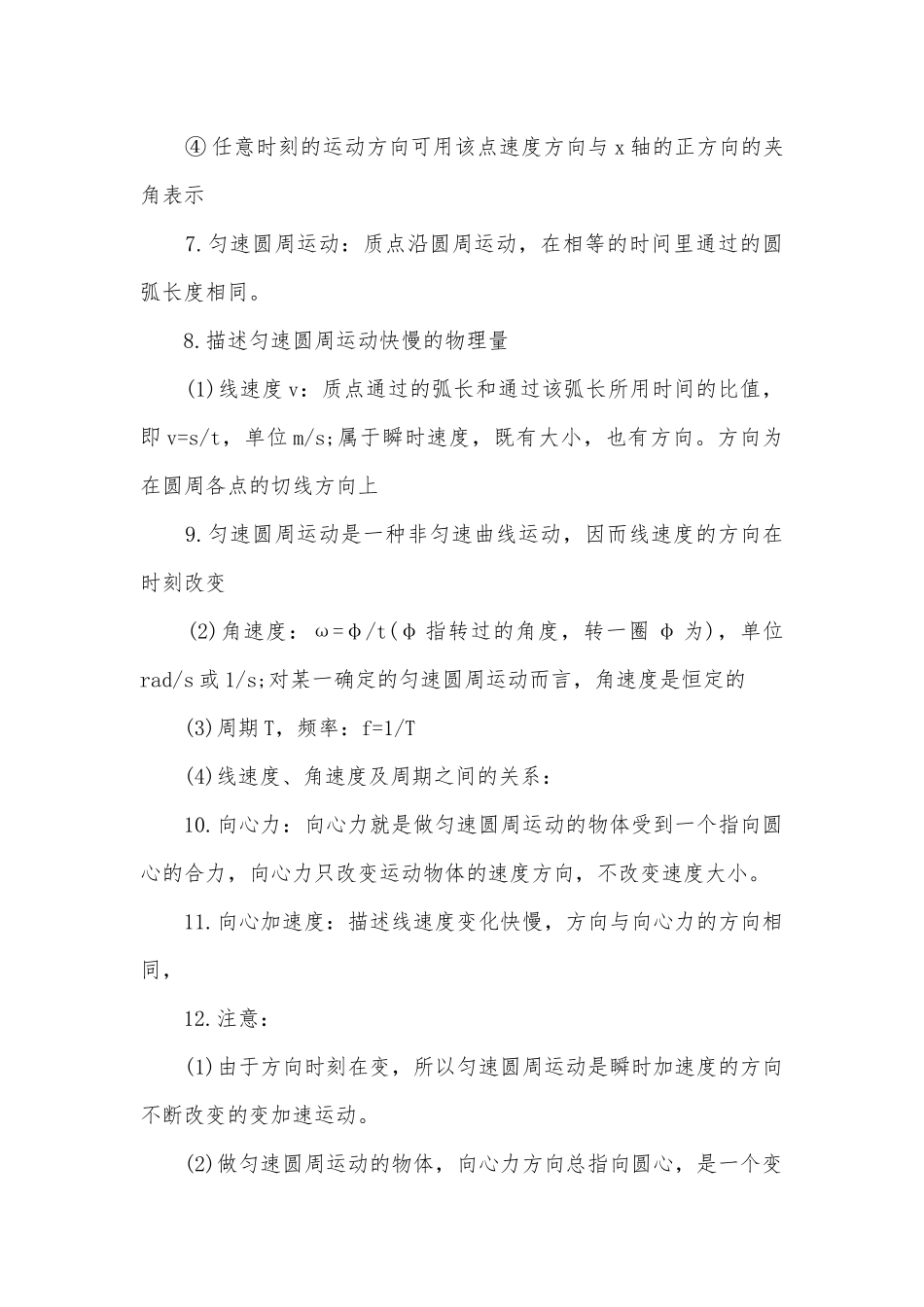 高一必修一物理提纲.docx_第2页