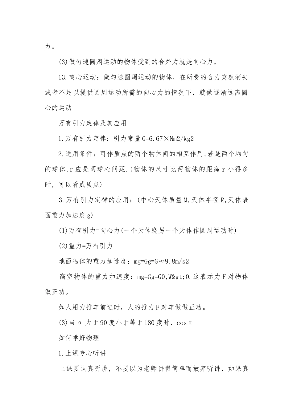 高一必修一物理提纲.docx_第3页