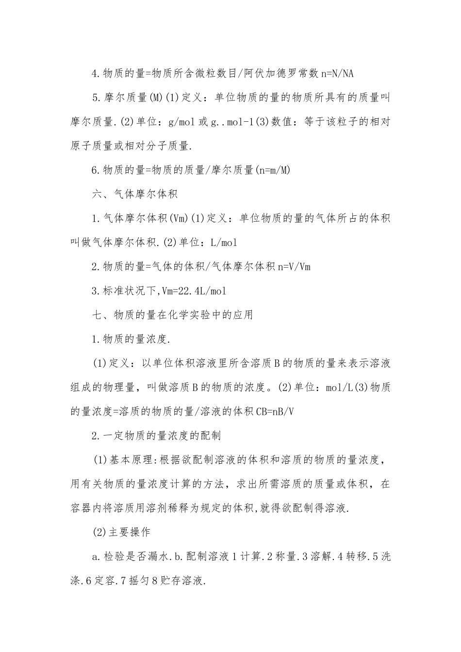 必修一化学期末提纲.docx_第3页