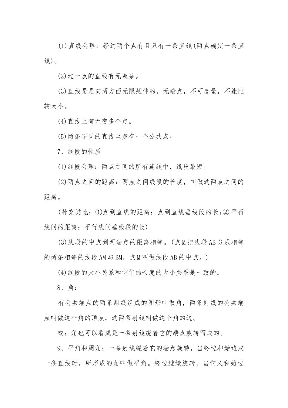七年级数学上册北师大版提纲.docx_第2页