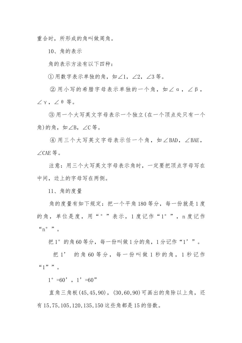 七年级数学上册北师大版提纲.docx_第3页