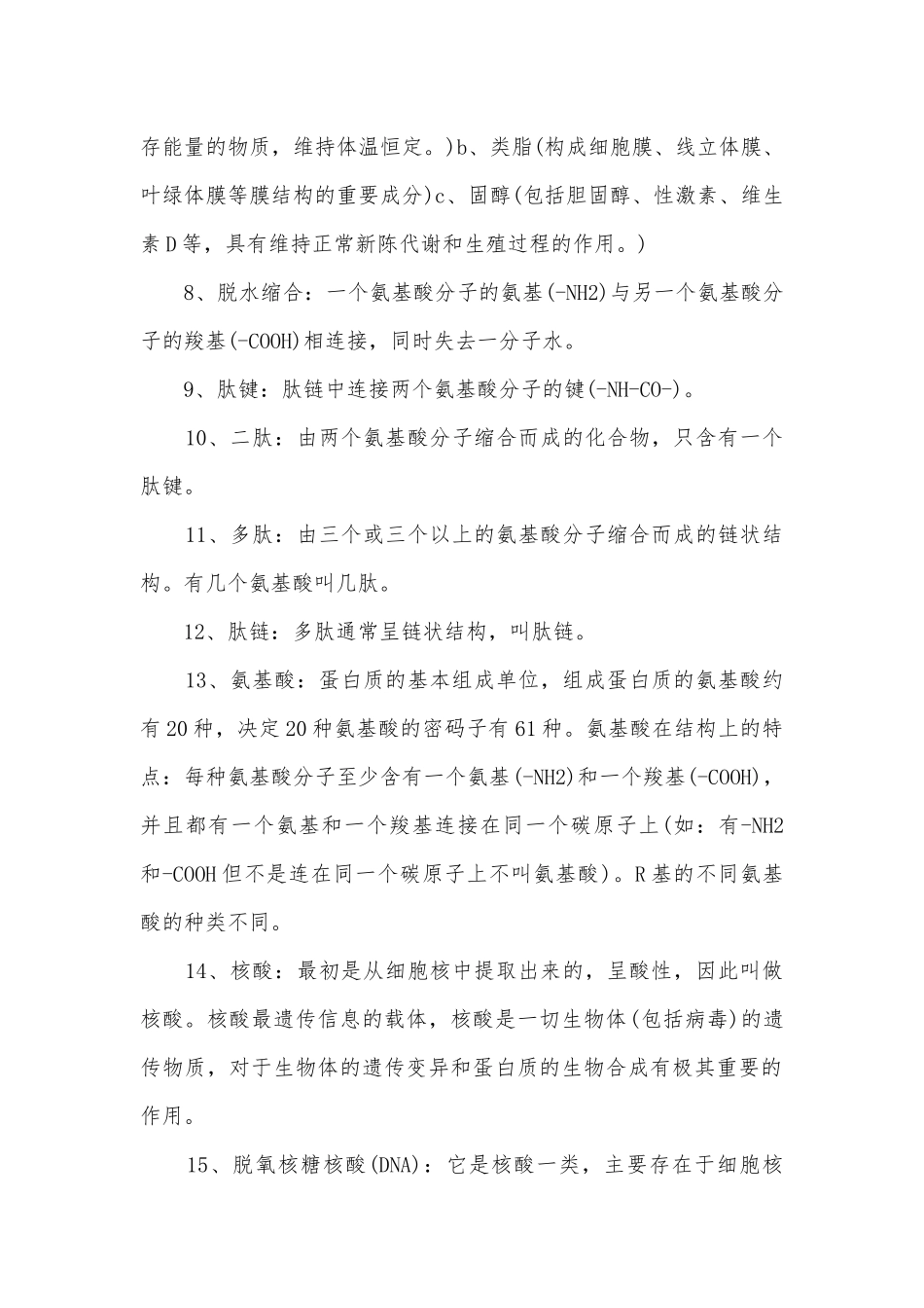 高中生物复习知识点考点总结归纳提纲.docx_第2页
