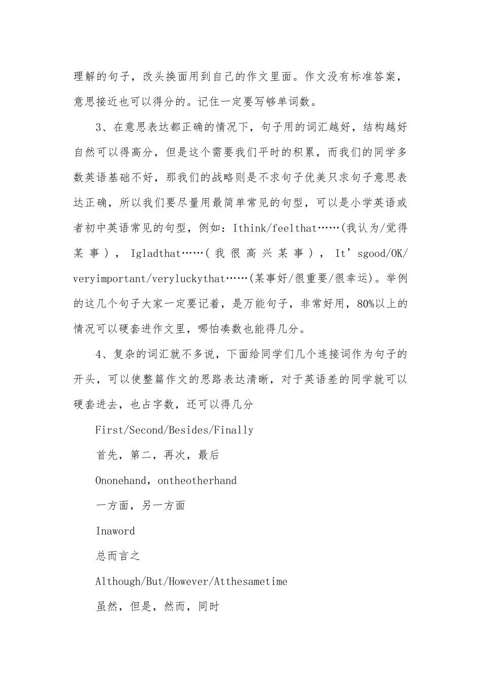 年成人高考英语科目考试技巧.docx_第3页