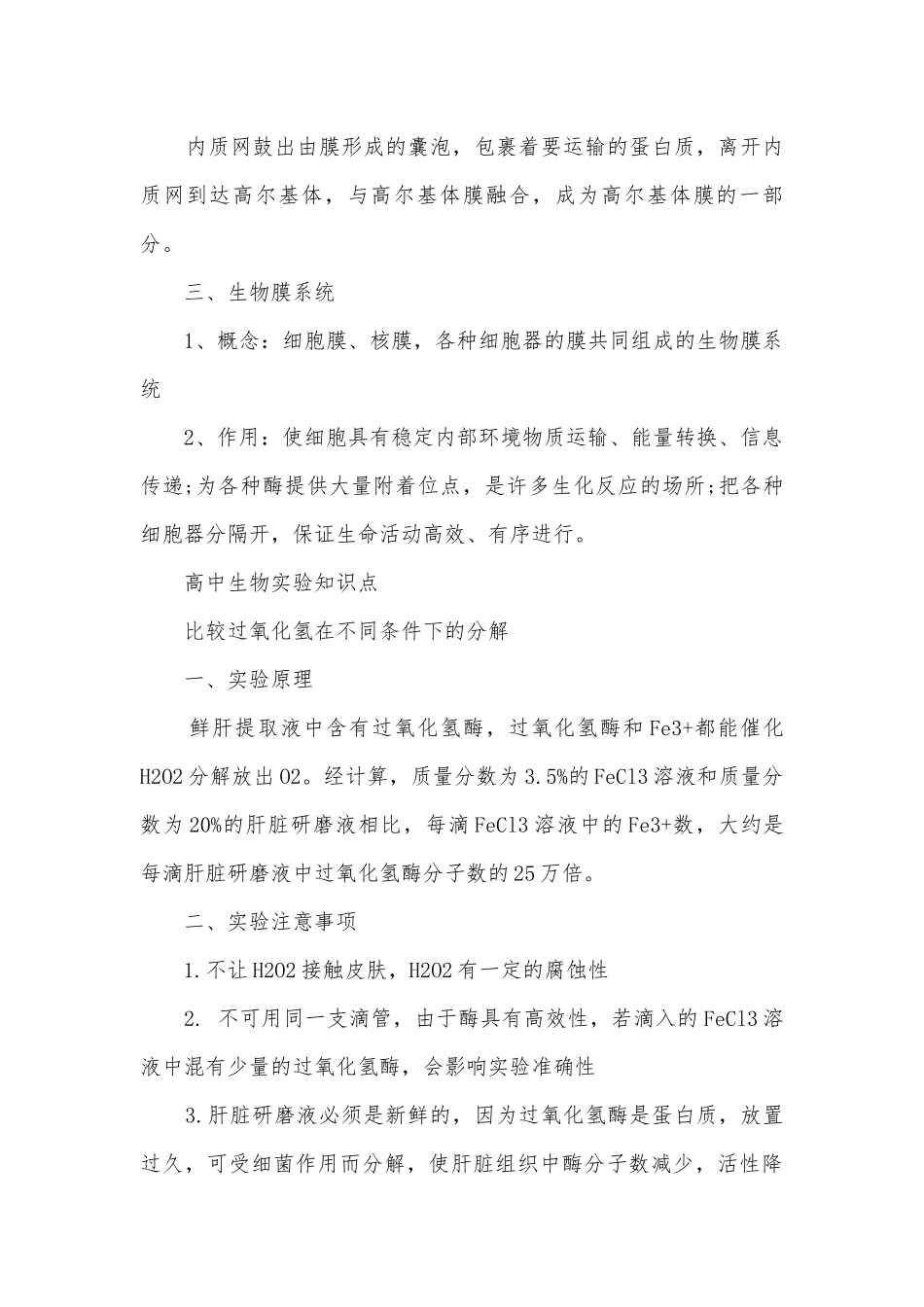 高中生物总复习知识点考点总结归纳知识点考点总结归纳易错点最新.docx_第3页