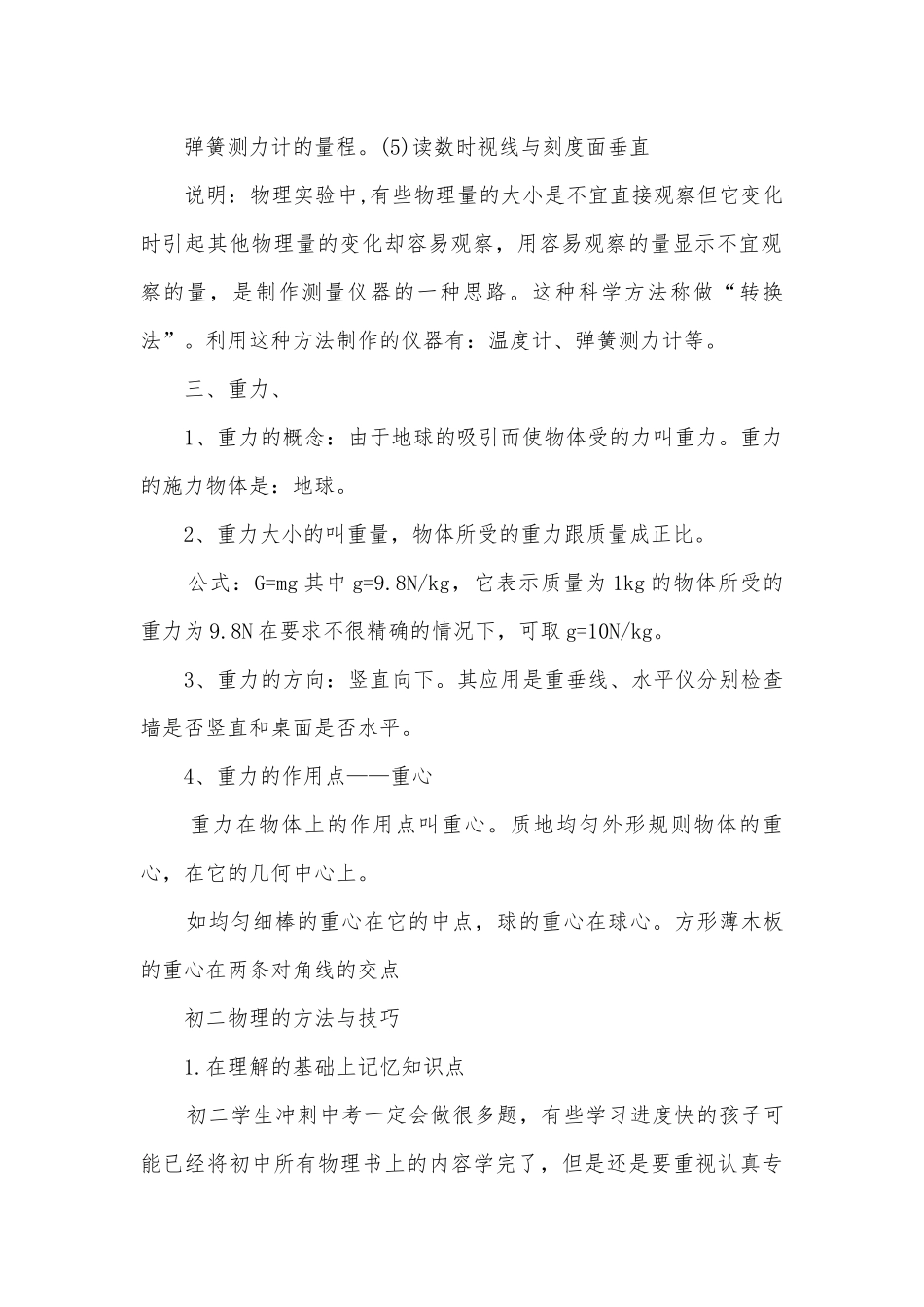 八年级下册物理期末考试提纲.docx_第3页