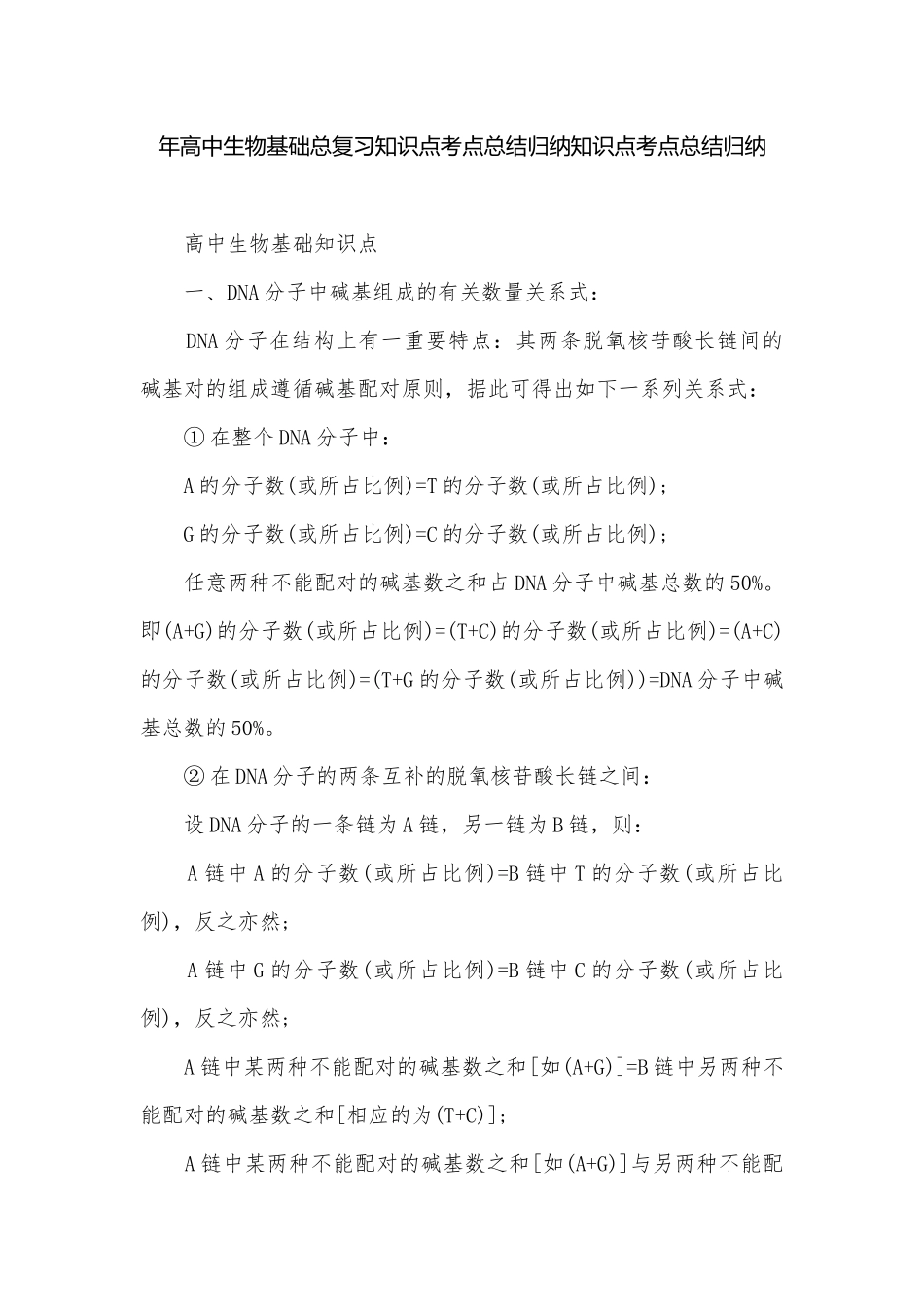年高中生物基础总复习知识点考点总结归纳知识点考点总结归纳.docx_第1页