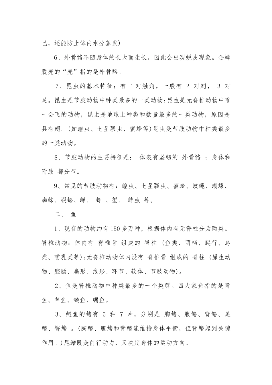2022中考生物必考总复习知识点考点总结归纳知识点考点总结归纳.docx_第2页
