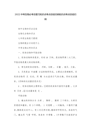 2022中考生物必考总复习知识点考点总结归纳知识点考点总结归纳.docx