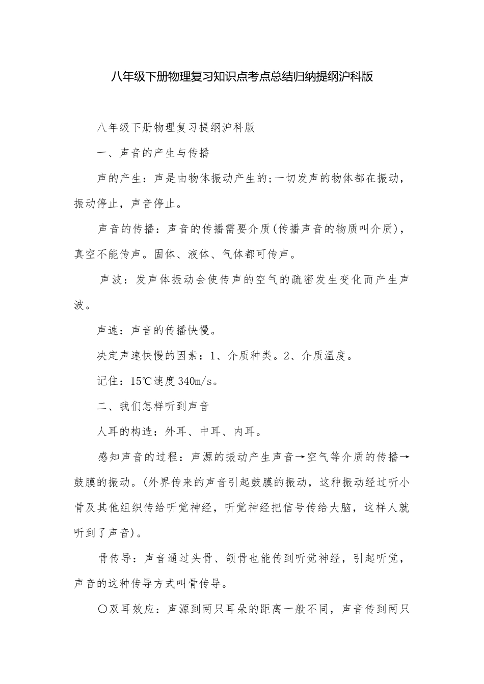 八年级下册物理复习知识点考点总结归纳提纲沪科版.docx_第1页