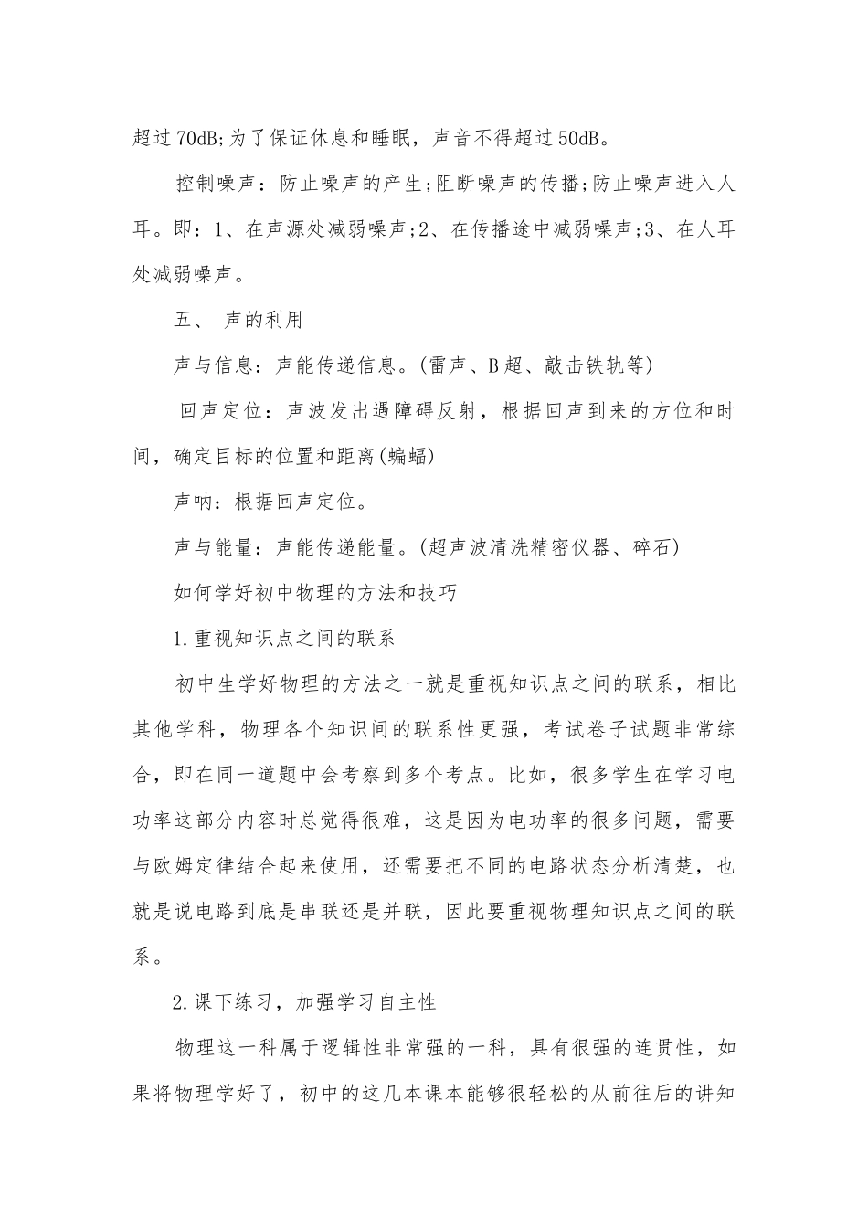 八年级下册物理复习知识点考点总结归纳提纲沪科版.docx_第3页