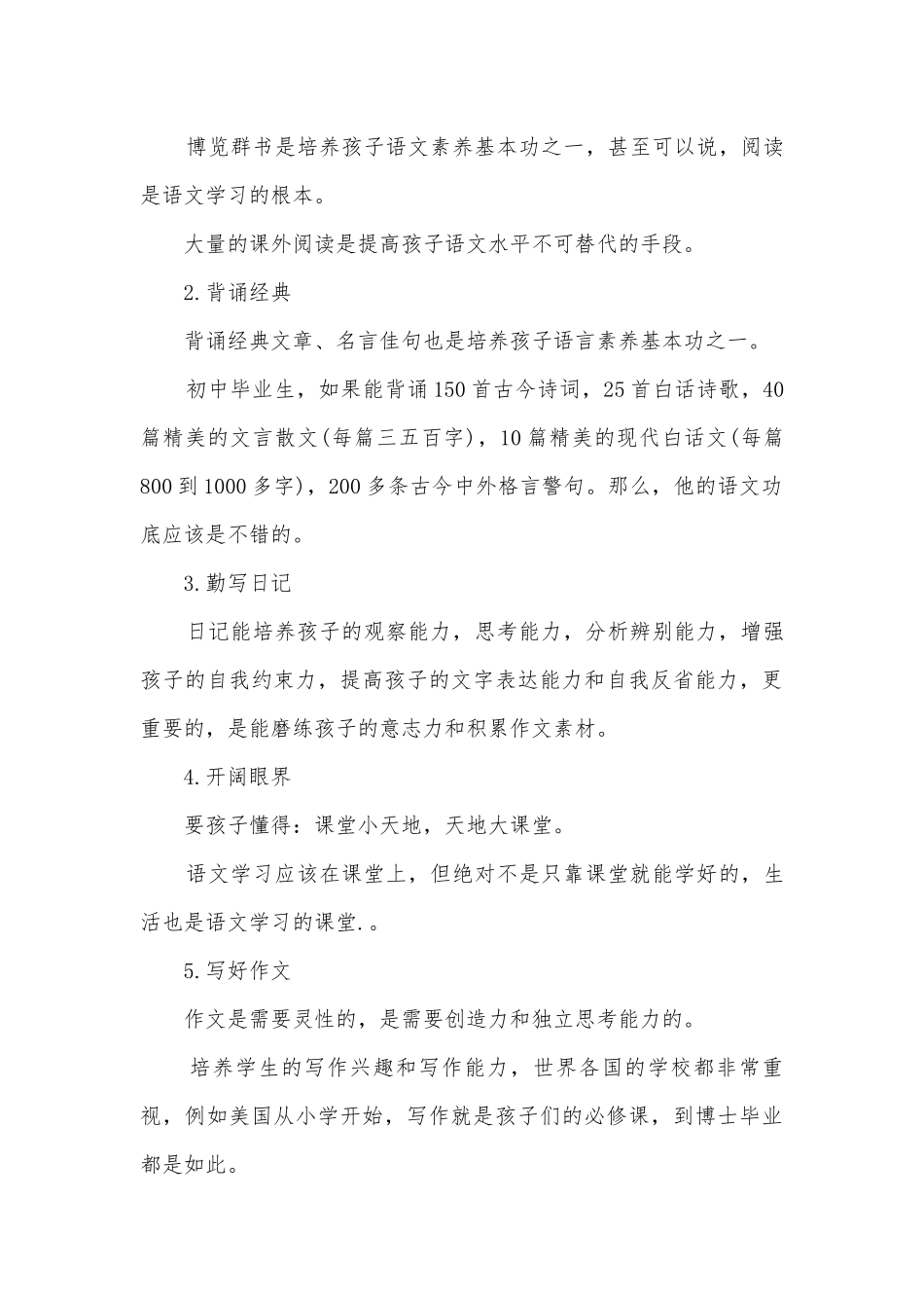 苏教版九年级上册语文复习知识点考点总结归纳提纲.docx_第3页