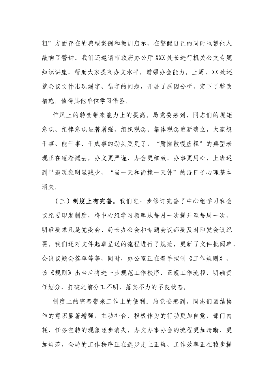 2篇党委书记在2022-2023以案促改警示教育工作推进会上的讲话.docx_第3页