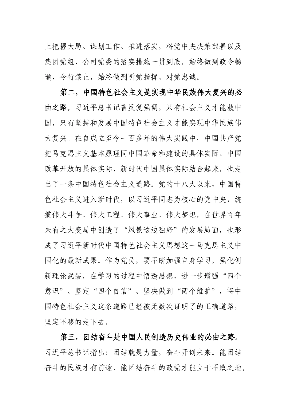 公司国企党委书记支部书记2022年传达学习贯彻两会精神学习心得体会研讨发言讲话.docx_第2页