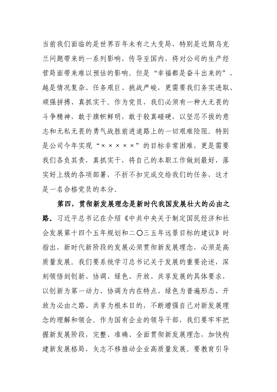 公司国企党委书记支部书记2022年传达学习贯彻两会精神学习心得体会研讨发言讲话.docx_第3页