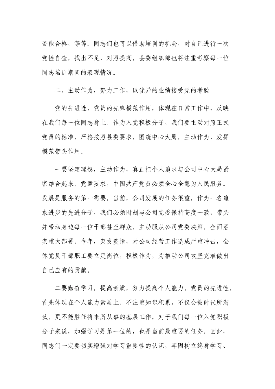 3篇党委副书记党校校长在2022春季入党积极分子培训班开班仪式上的讲话提纲.docx_第3页