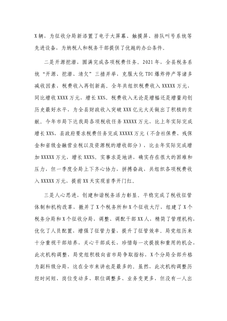 2022年纪委书记在税务系统“廉内助”监督员座谈会上的讲话.docx_第2页