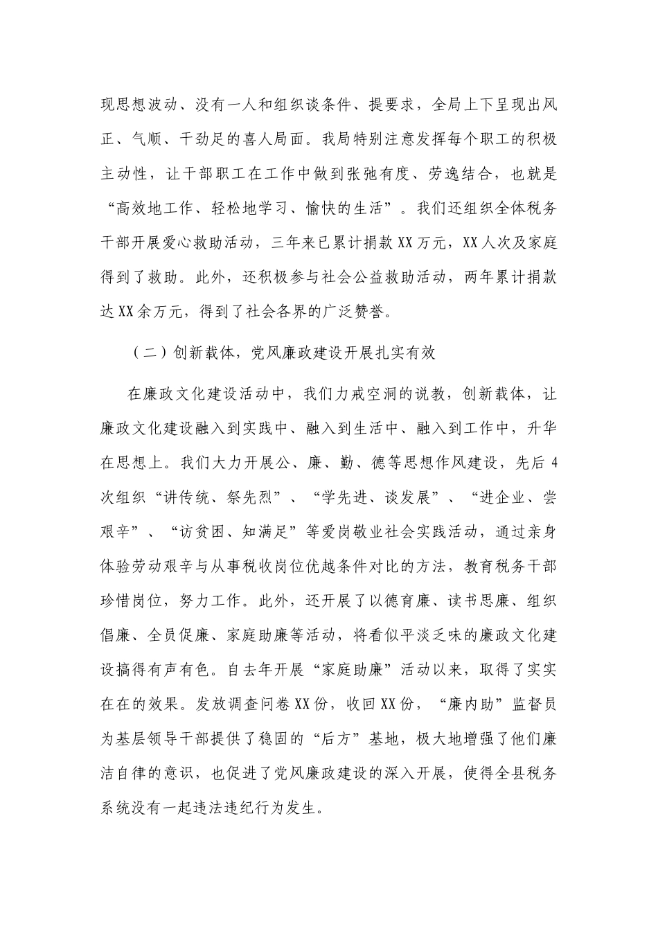 2022年纪委书记在税务系统“廉内助”监督员座谈会上的讲话.docx_第3页