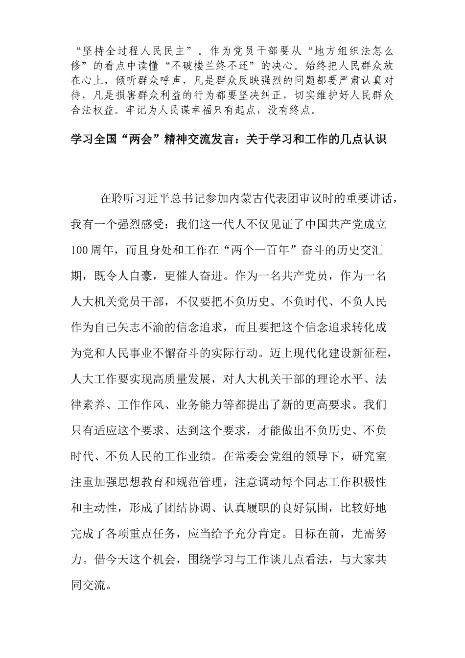 3篇青年党员干部学习2022年两会精神心得体会.docx_第2页