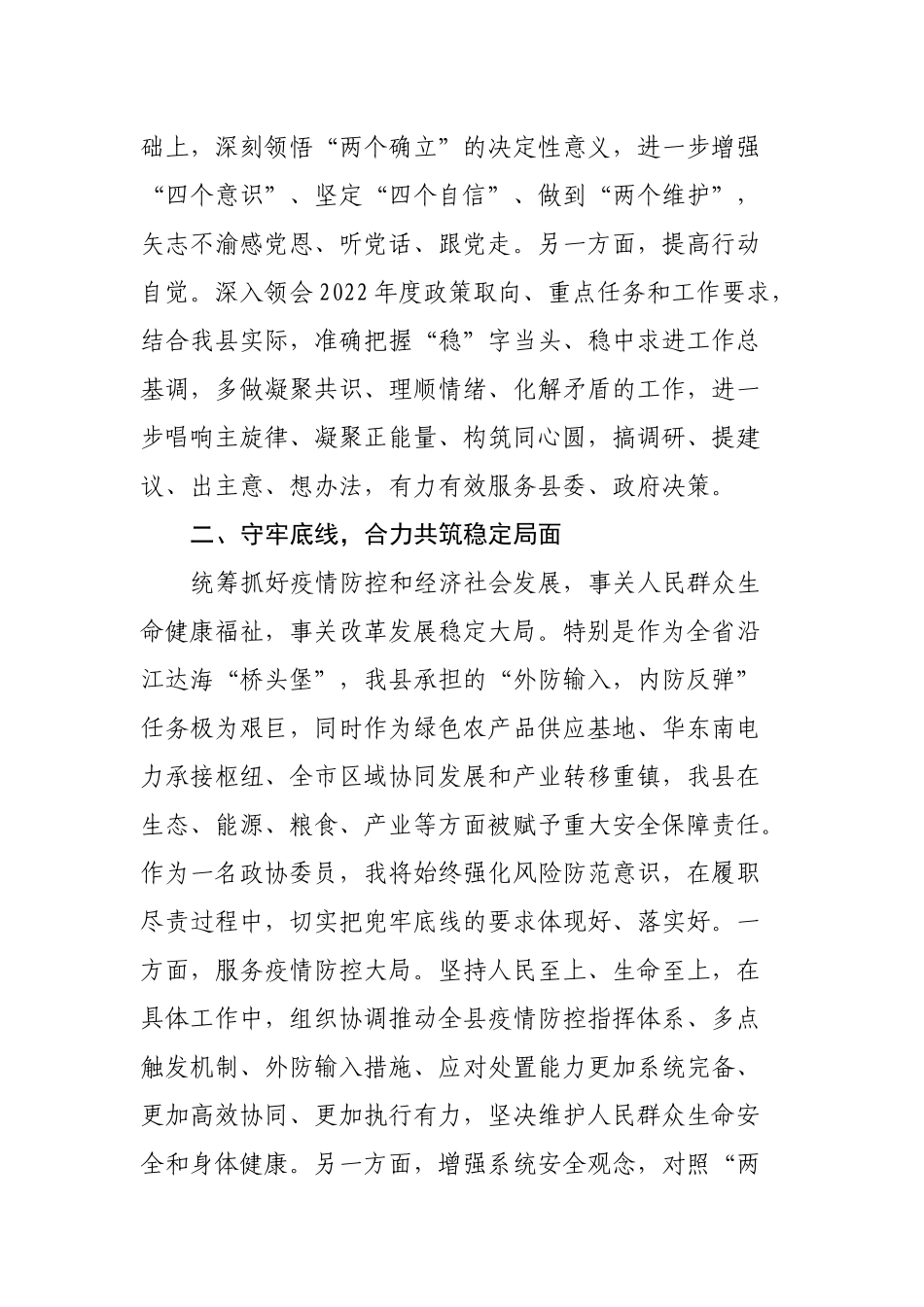 2篇党委书记在学习贯彻2022年全国两会精神专题研讨班上的心得体会发言.docx_第2页