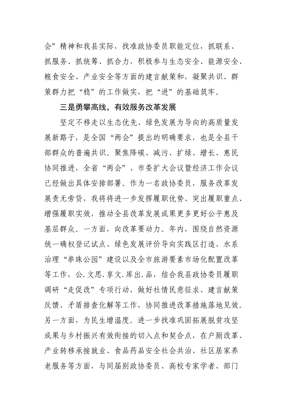 2篇党委书记在学习贯彻2022年全国两会精神专题研讨班上的心得体会发言.docx_第3页