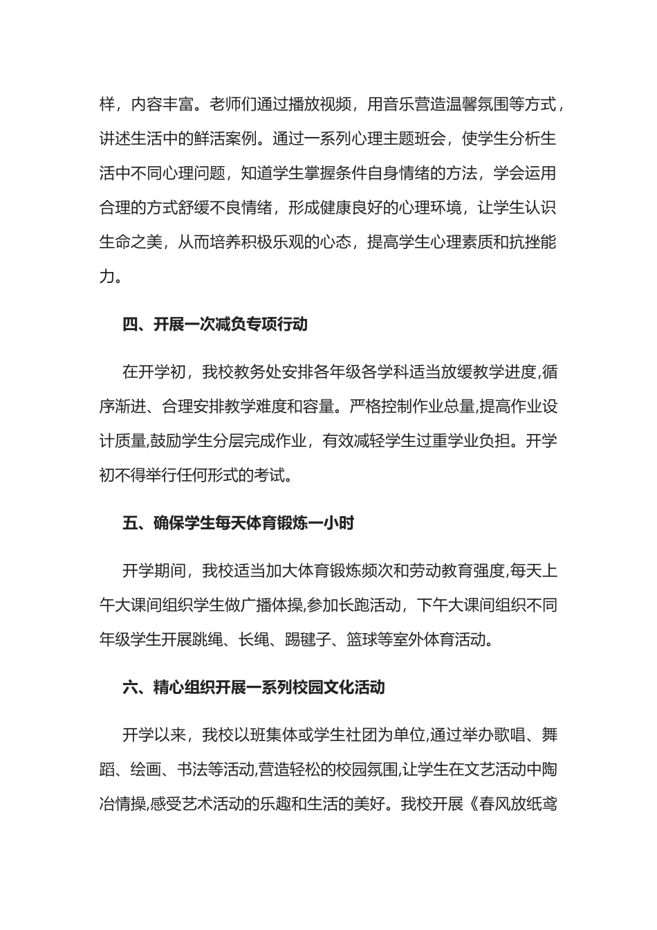 2022年春季中小小学开学学生心理健康教育工作总结.docx_第2页