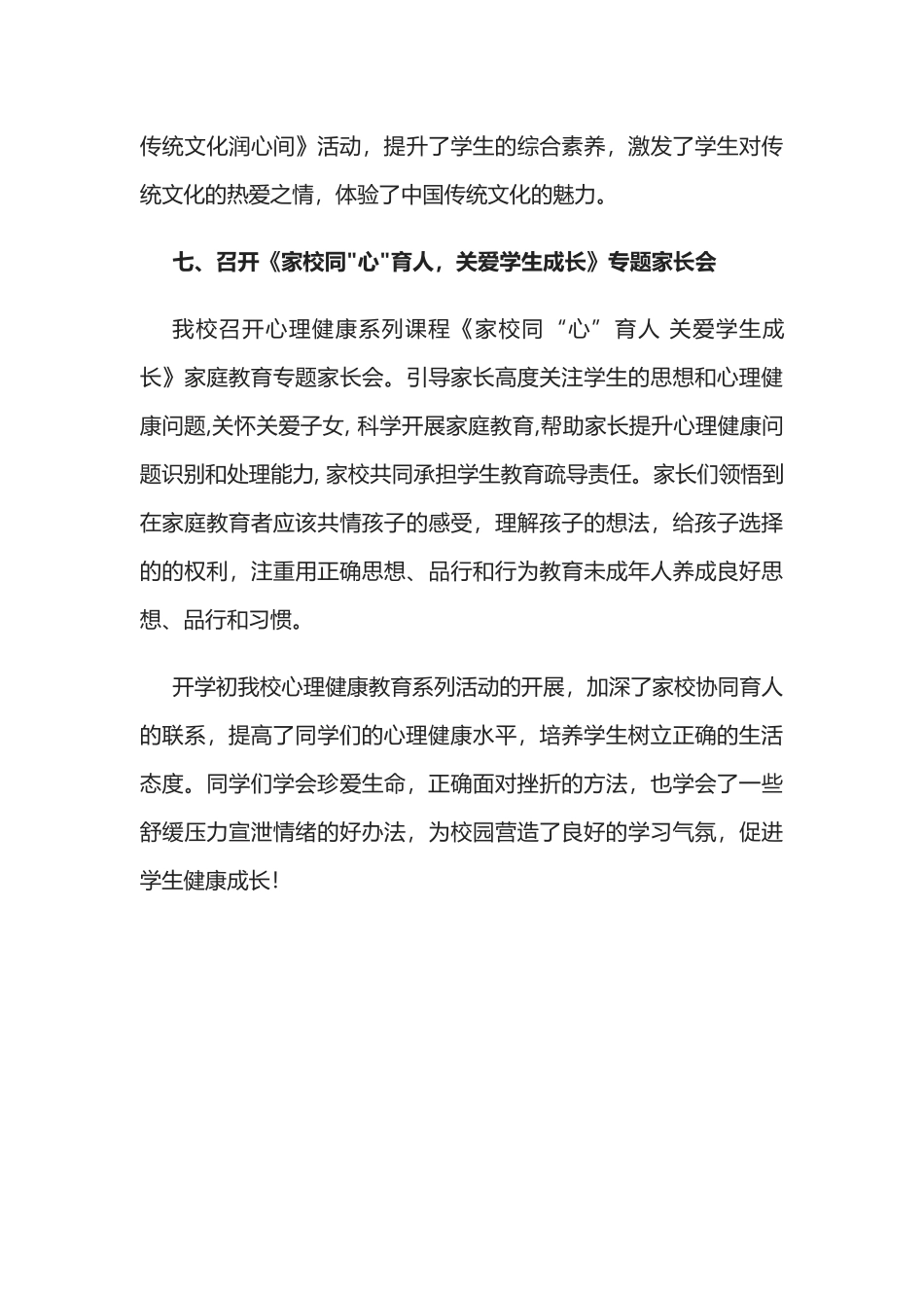 2022年春季中小小学开学学生心理健康教育工作总结.docx_第3页